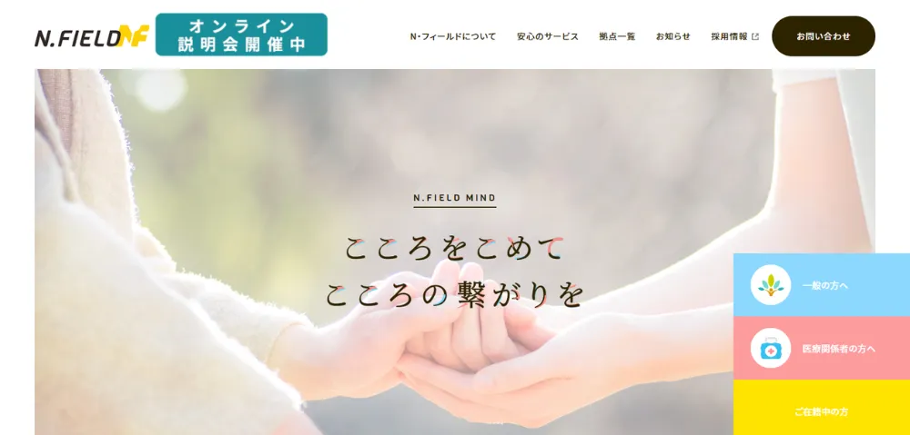 訪問看護ステーション デューン公式HP