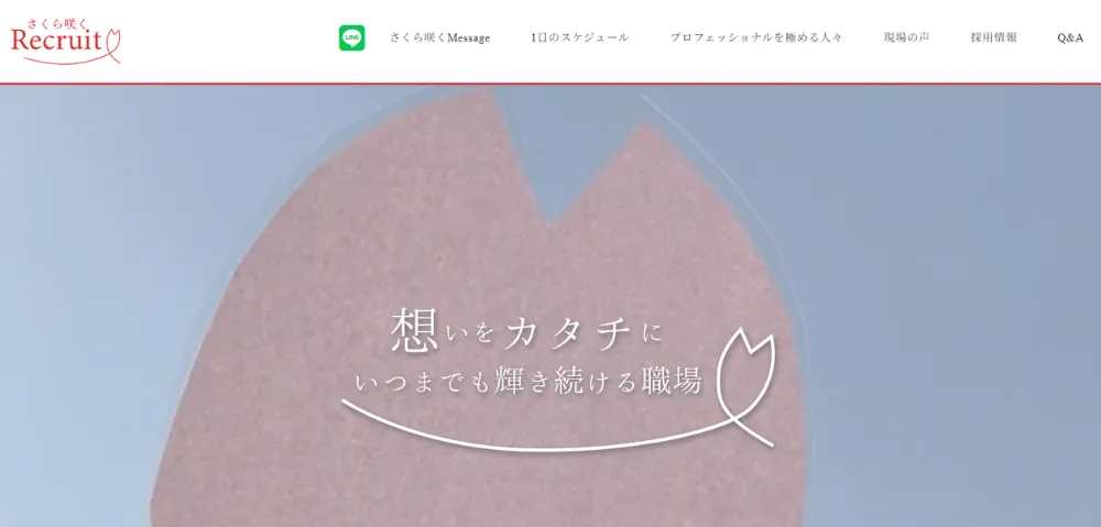 さくら咲く公式HP